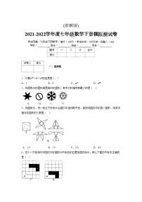 浙教版 2021-2022学年度七年级数学下册模拟测试卷 (2540)【含简略答案】