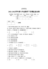 浙教版 2021-2022学年度七年级数学下册模拟测试卷 (2551)【含简略答案】