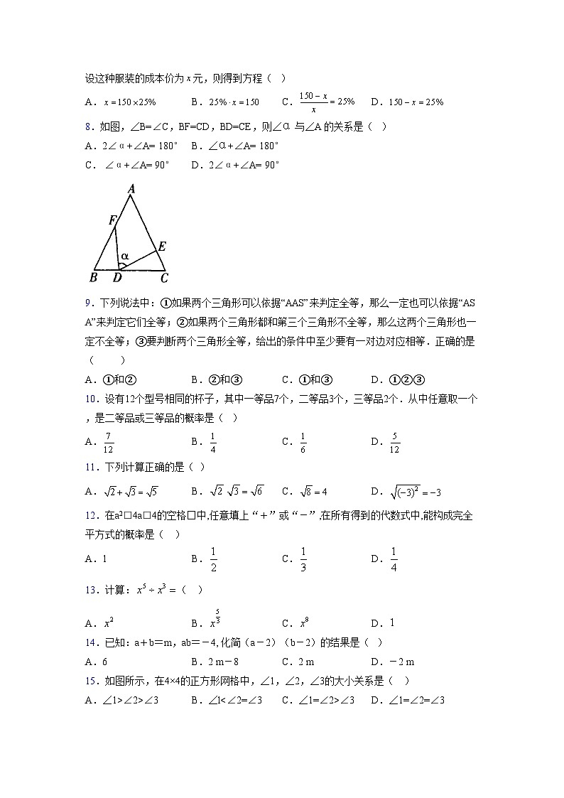 浙教版 2021-2022学年度七年级数学下册模拟测试卷 (2601)【含简略答案】02