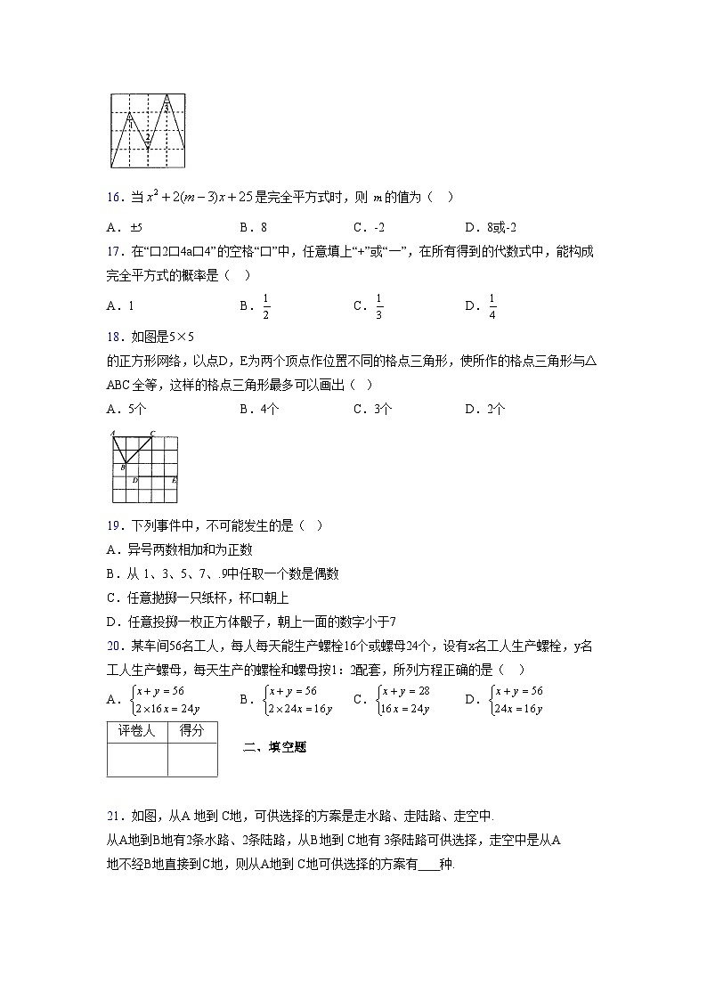 浙教版 2021-2022学年度七年级数学下册模拟测试卷 (2601)【含简略答案】03