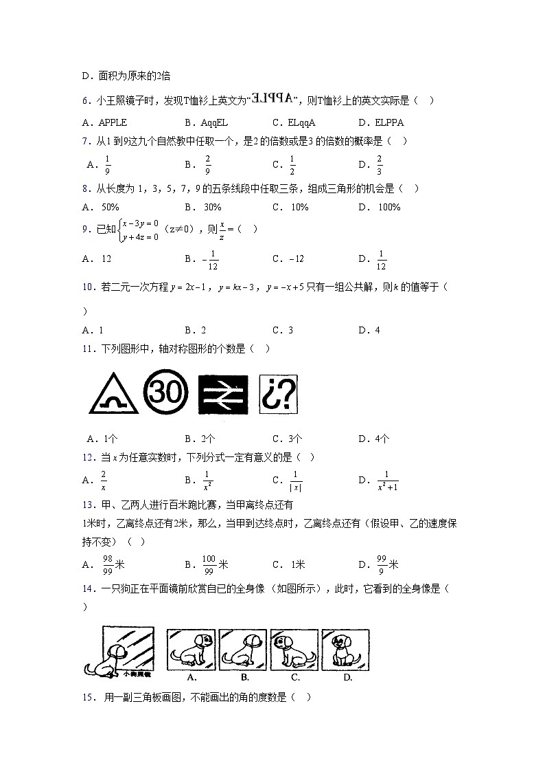 浙教版 2021-2022学年度七年级数学下册模拟测试卷 (2602)【含简略答案】第2页