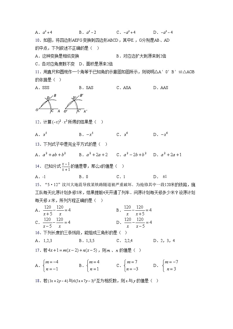 浙教版 2021-2022学年度七年级数学下册模拟测试卷 (2619)【含简略答案】第2页