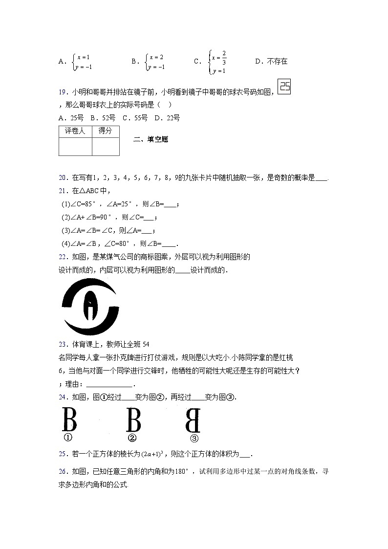 浙教版 2021-2022学年度七年级数学下册模拟测试卷 (2619)【含简略答案】第3页