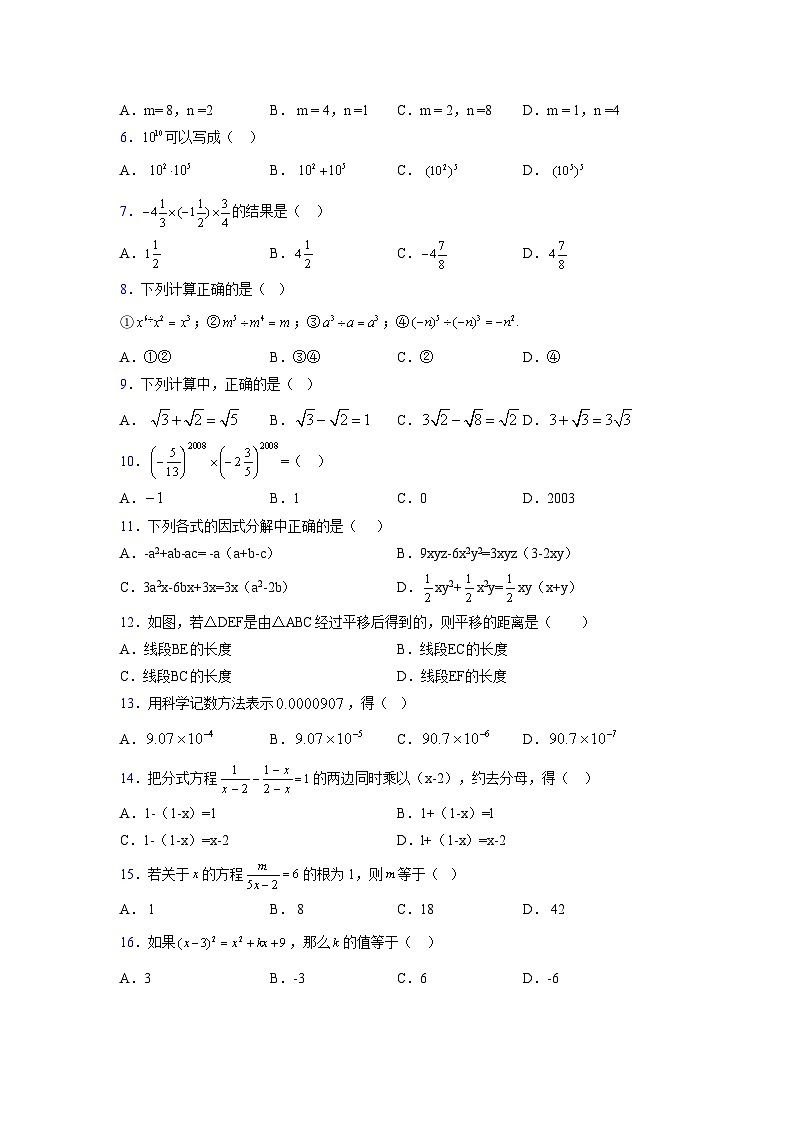 浙教版 2021-2022学年度七年级数学下册模拟测试卷 (2635)【含简略答案】第2页