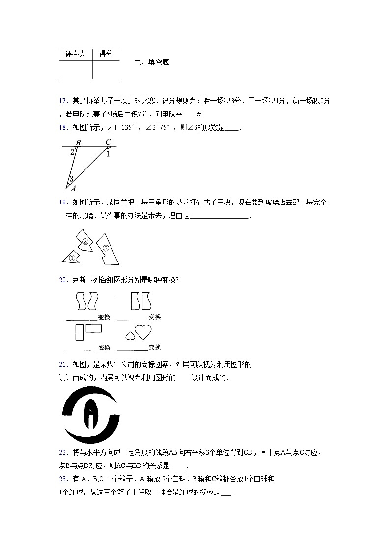 浙教版 2021-2022学年度七年级数学下册模拟测试卷 (2635)【含简略答案】第3页