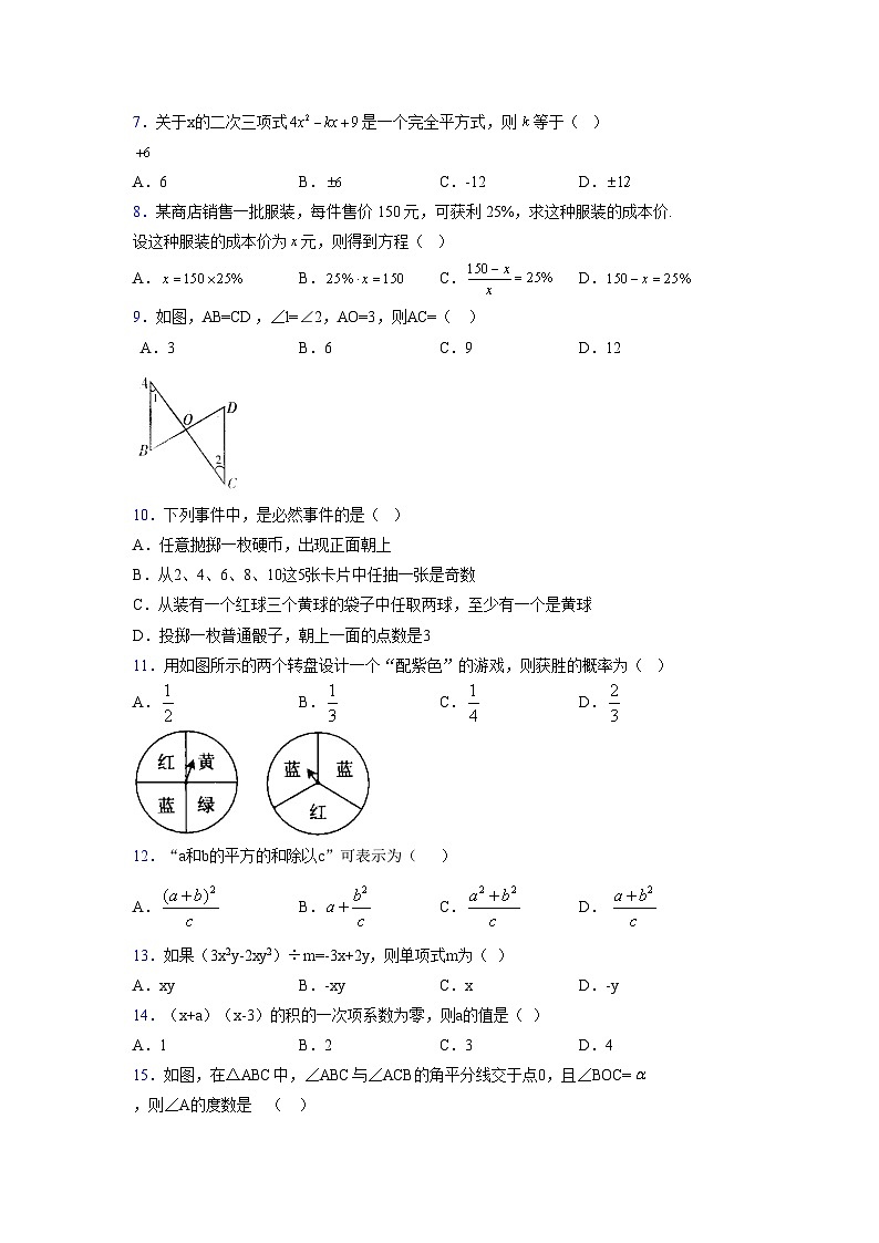 浙教版 2021-2022学年度七年级数学下册模拟测试卷 (2636)【含简略答案】第2页