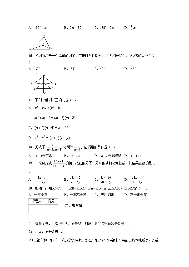 浙教版 2021-2022学年度七年级数学下册模拟测试卷 (2636)【含简略答案】第3页