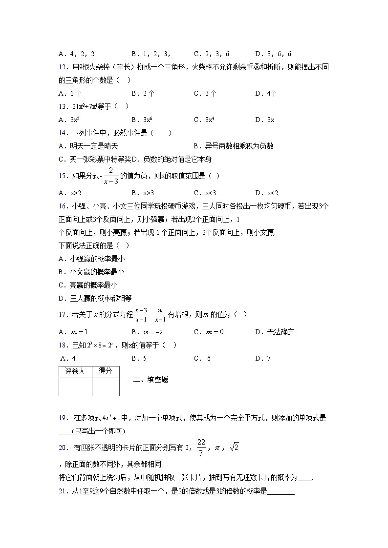 浙教版 2021-2022学年度七年级数学下册模拟测试卷 (2637)【含简略答案】第3页