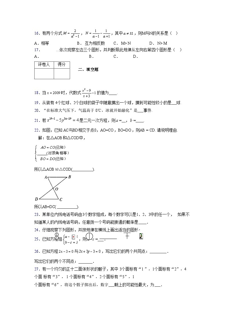 浙教版 2021-2022学年度七年级数学下册模拟测试卷 (2638)【含简略答案】第3页
