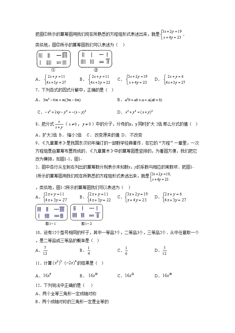 浙教版 2021-2022学年度七年级数学下册模拟测试卷 (2641)【含简略答案】第2页