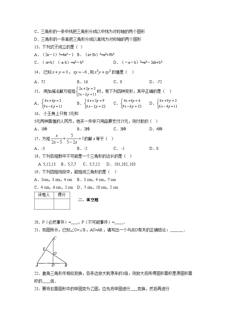 浙教版 2021-2022学年度七年级数学下册模拟测试卷 (2641)【含简略答案】第3页