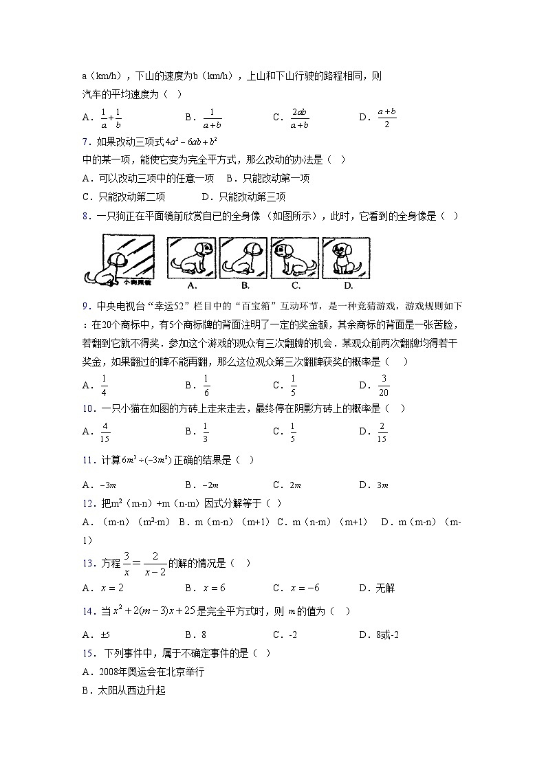 浙教版 2021-2022学年度七年级数学下册模拟测试卷 (2784)【含简略答案】第2页