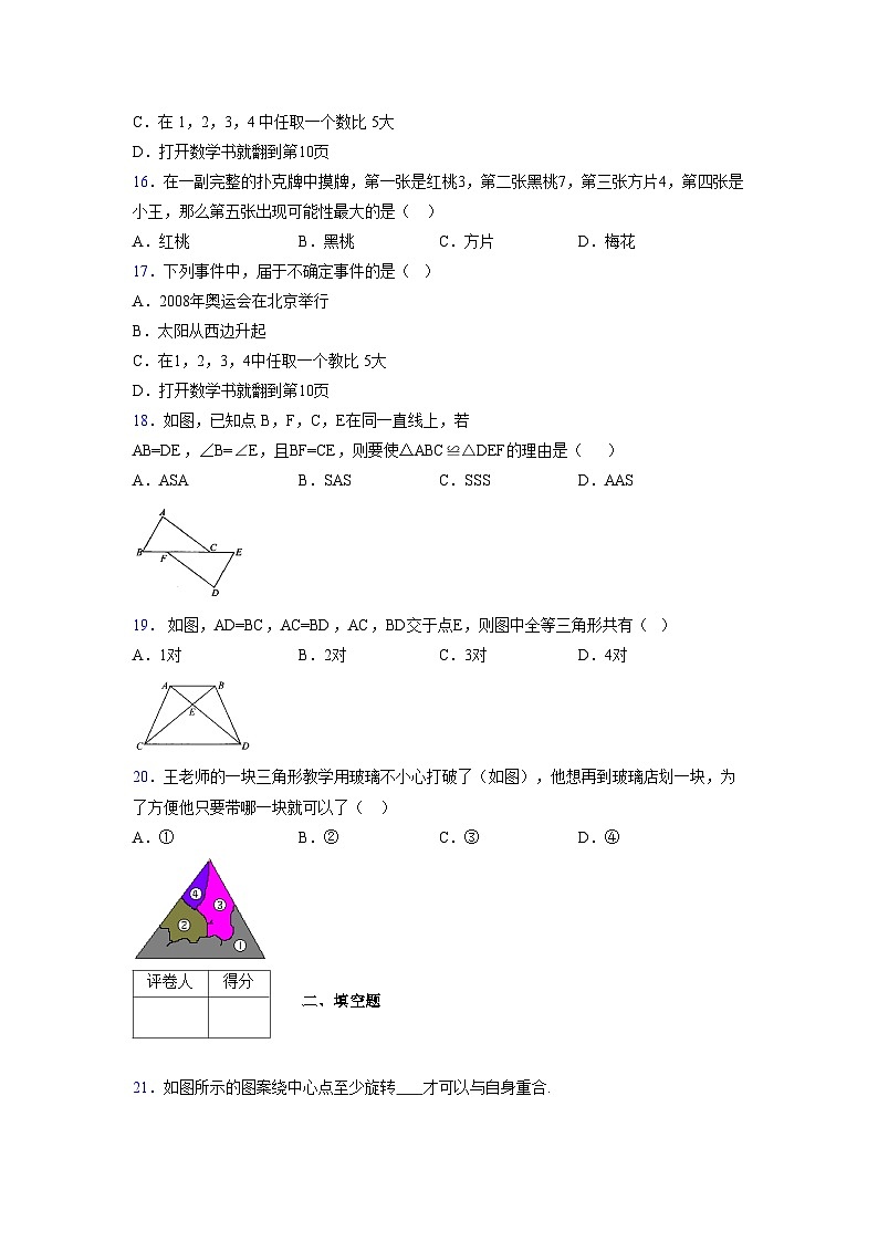浙教版 2021-2022学年度七年级数学下册模拟测试卷 (2784)【含简略答案】第3页