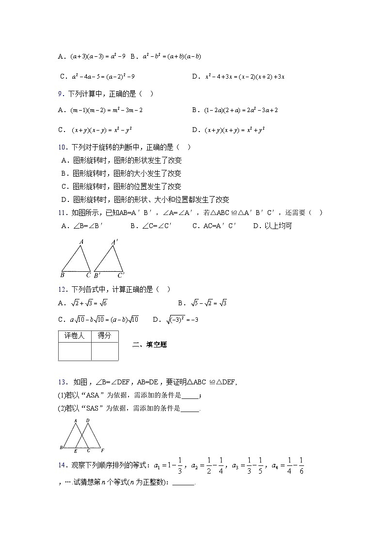 浙教版 2021-2022学年度七年级数学下册模拟测试卷 (2788)【含简略答案】第2页