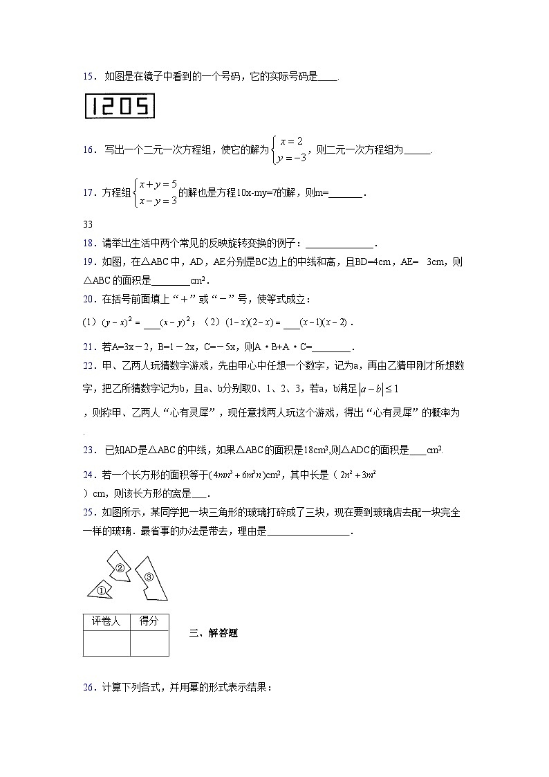 浙教版 2021-2022学年度七年级数学下册模拟测试卷 (2788)【含简略答案】第3页