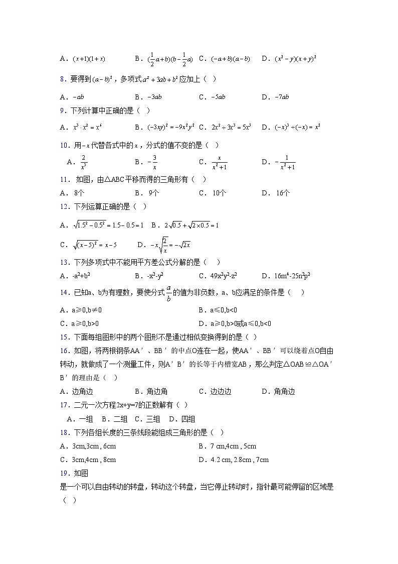 浙教版 2021-2022学年度七年级数学下册模拟测试卷 (2789)【含简略答案】第2页
