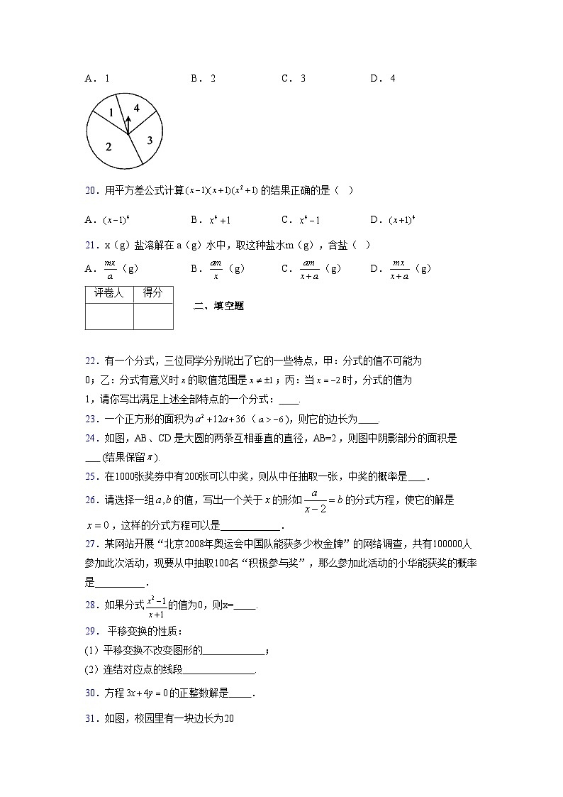 浙教版 2021-2022学年度七年级数学下册模拟测试卷 (2789)【含简略答案】第3页