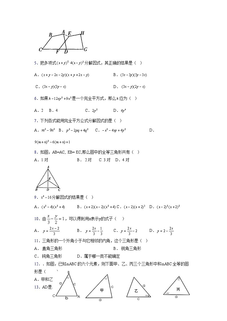 浙教版 2021-2022学年度七年级数学下册模拟测试卷 (2821)【含简略答案】第2页