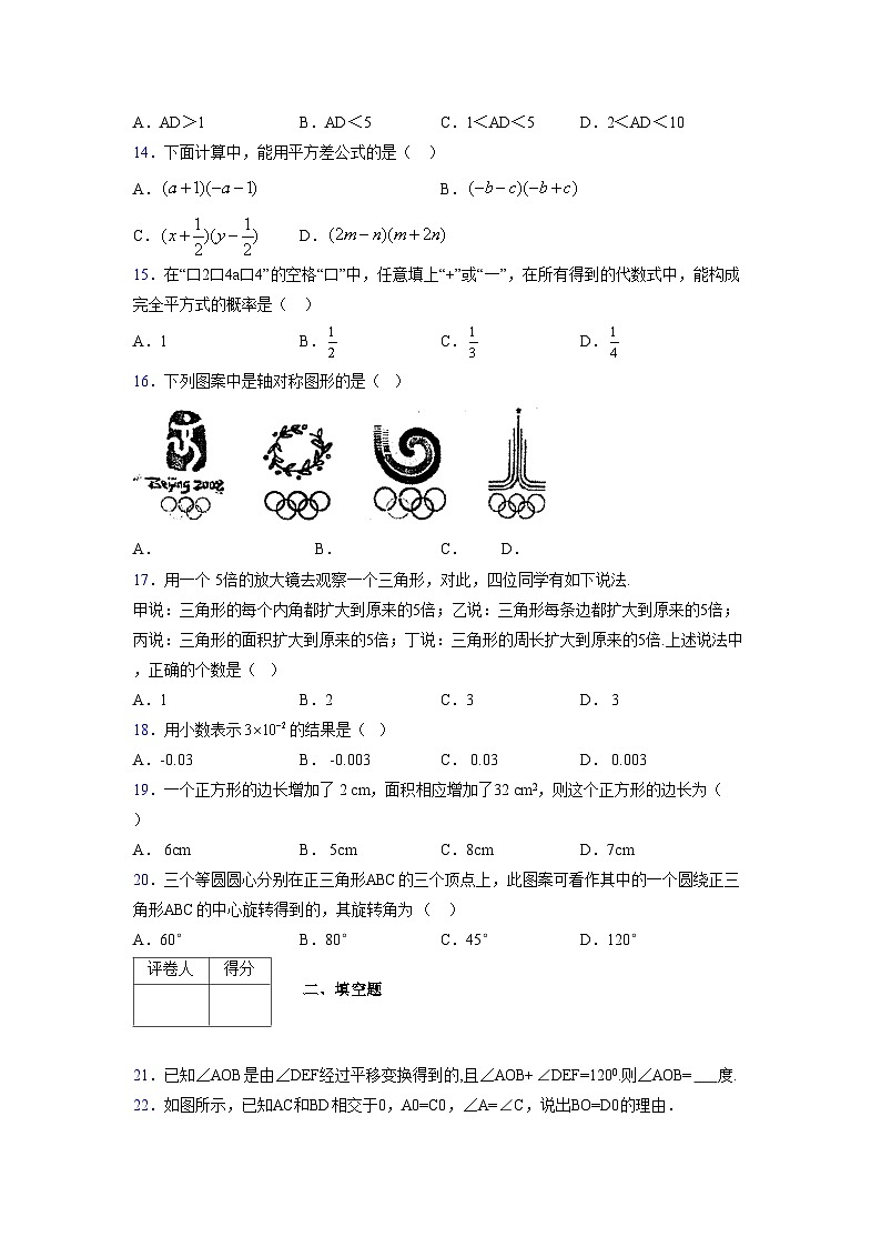 浙教版 2021-2022学年度七年级数学下册模拟测试卷 (2821)【含简略答案】第3页