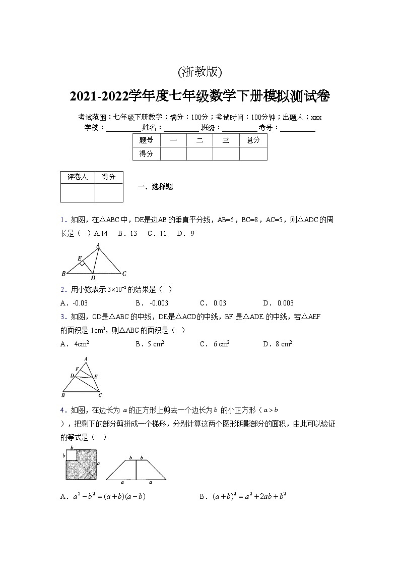 浙教版 2021-2022学年度七年级数学下册模拟测试卷 (2827)【含简略答案】第1页