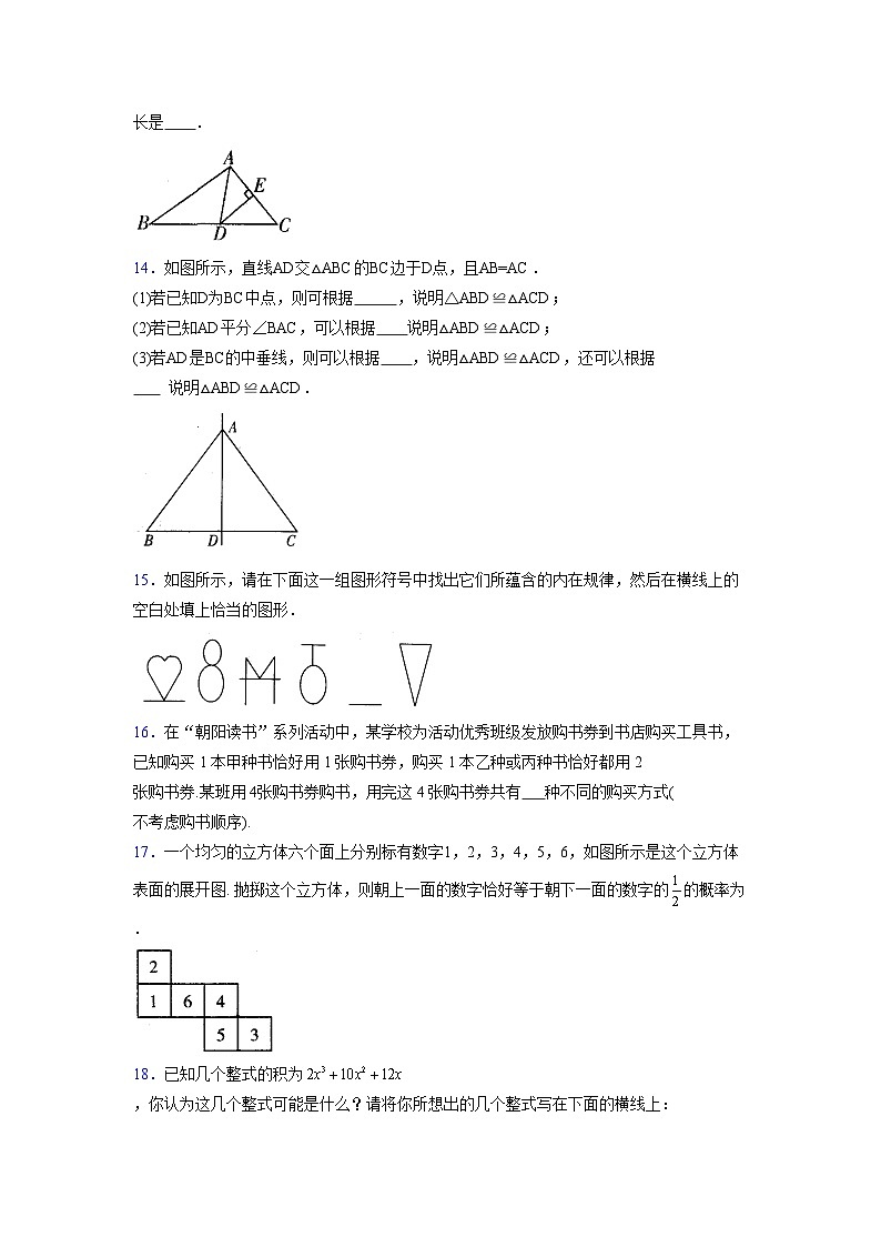 浙教版 2021-2022学年度七年级数学下册模拟测试卷 (2827)【含简略答案】第3页