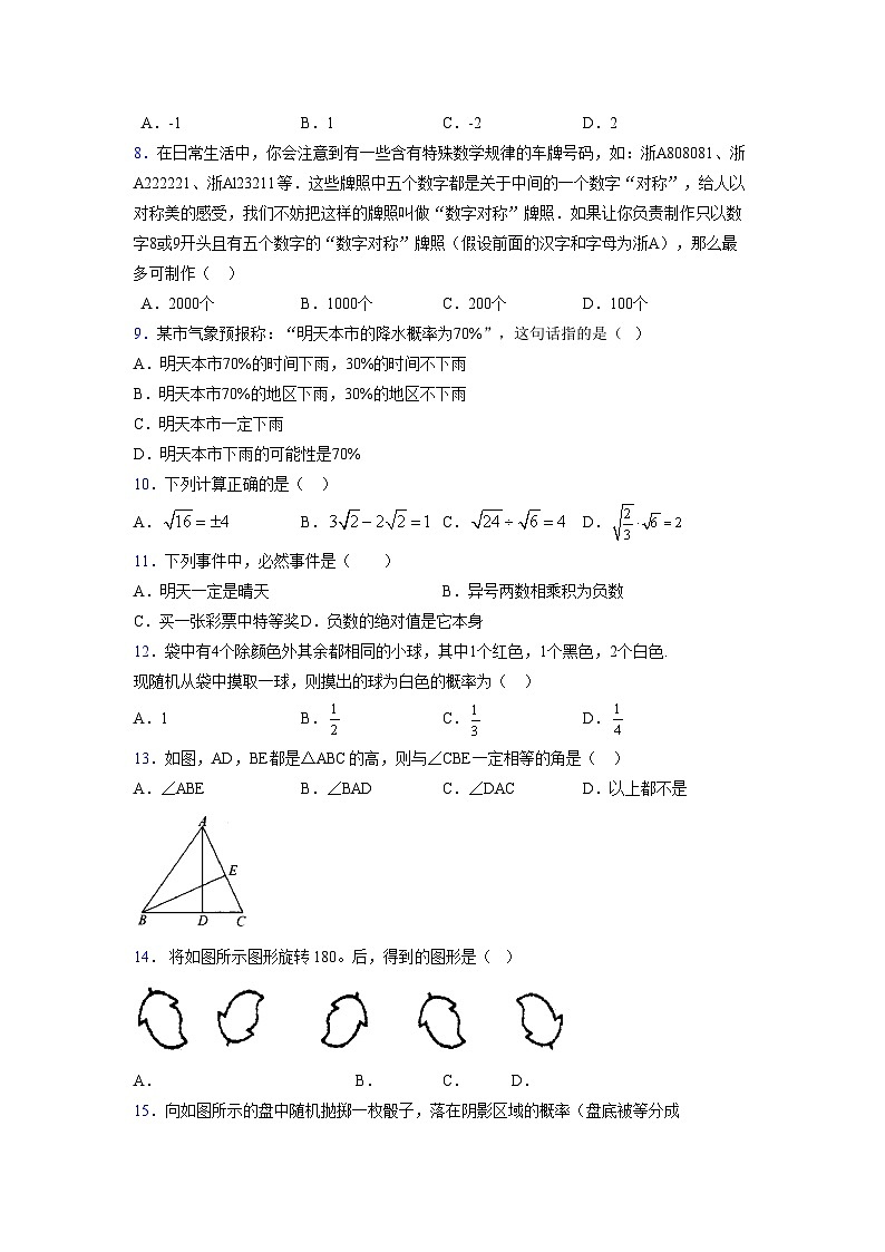 浙教版 2021-2022学年度七年级数学下册模拟测试卷 (2833)【含简略答案】第2页