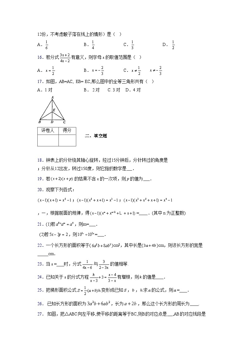 浙教版 2021-2022学年度七年级数学下册模拟测试卷 (2833)【含简略答案】第3页