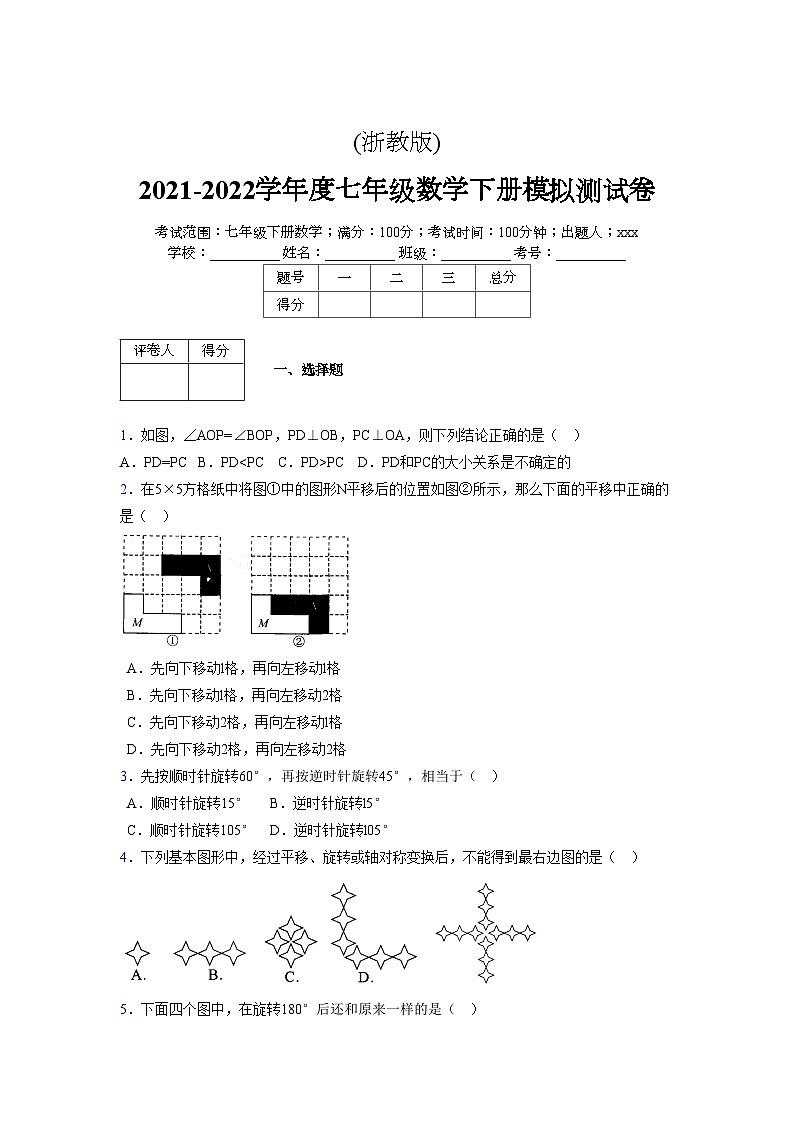 浙教版 2021-2022学年度七年级数学下册模拟测试卷 (2836)【含简略答案】第1页
