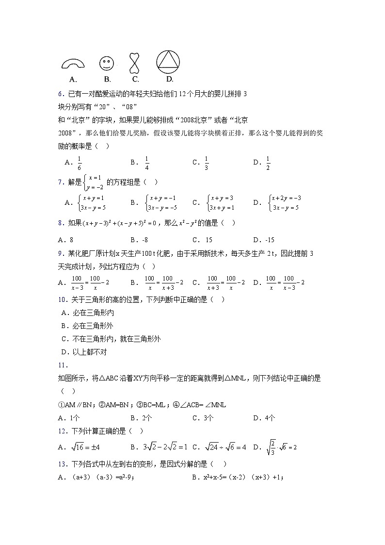 浙教版 2021-2022学年度七年级数学下册模拟测试卷 (2836)【含简略答案】第2页