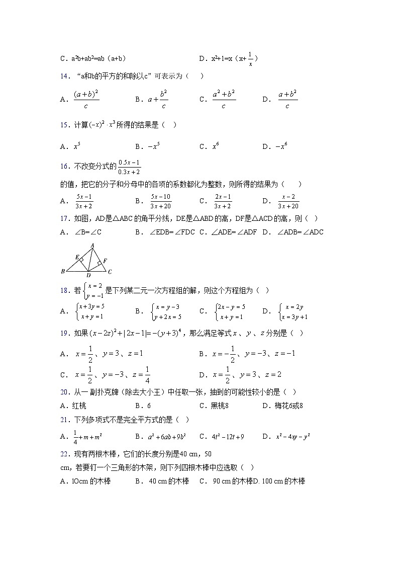 浙教版 2021-2022学年度七年级数学下册模拟测试卷 (2836)【含简略答案】第3页