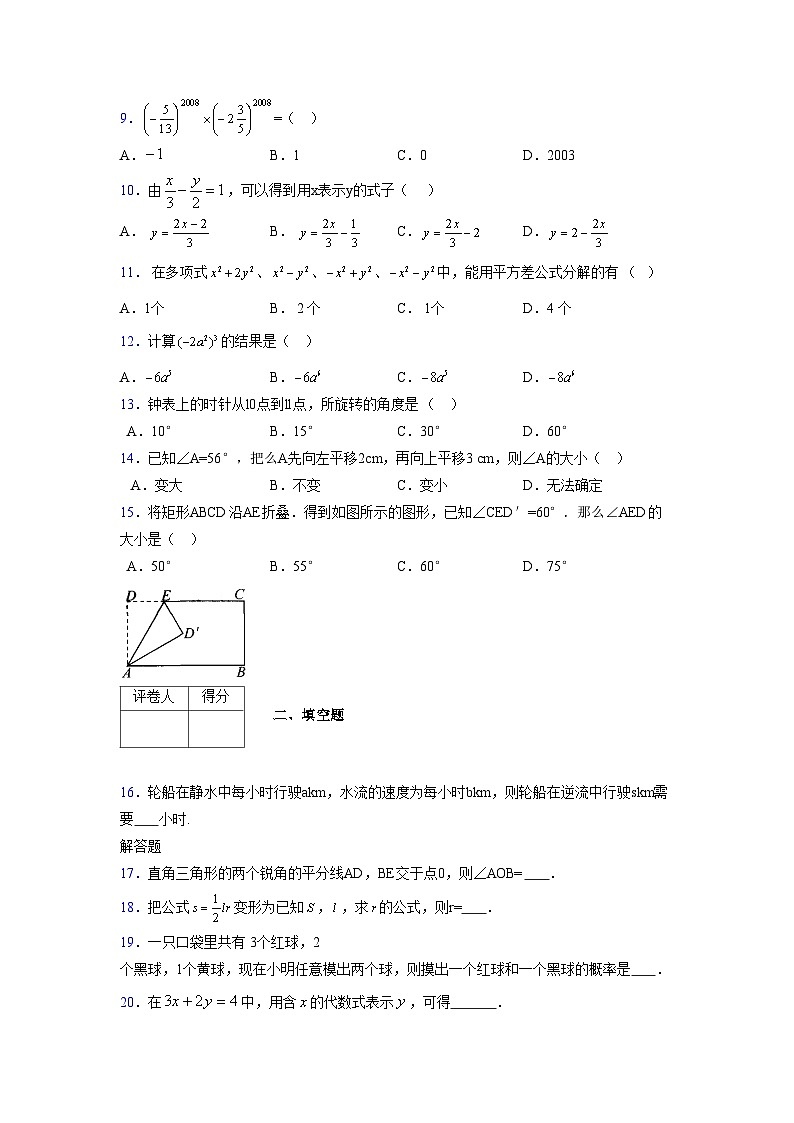 浙教版 2021-2022学年度七年级数学下册模拟测试卷 (2837)【含简略答案】第2页