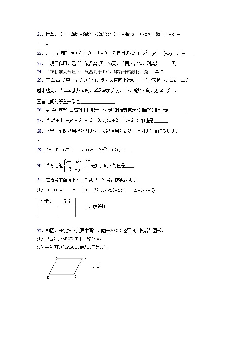 浙教版 2021-2022学年度七年级数学下册模拟测试卷 (2837)【含简略答案】第3页