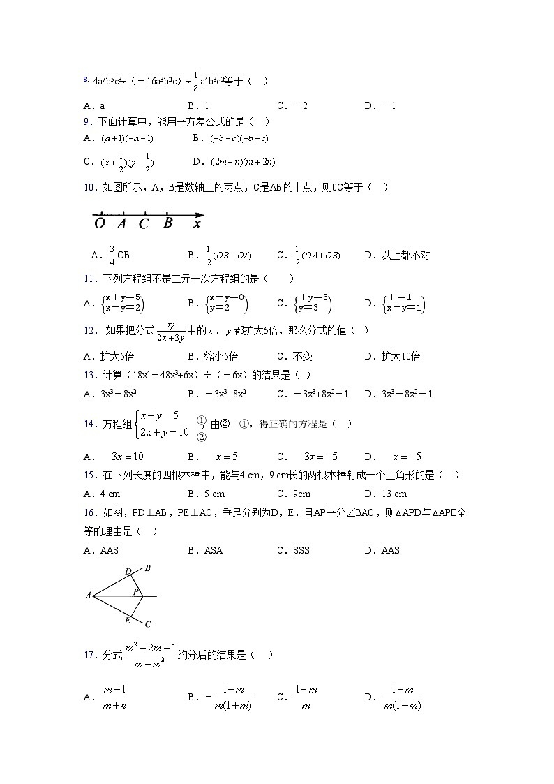 浙教版 2021-2022学年度七年级数学下册模拟测试卷 (2840)【含简略答案】第2页