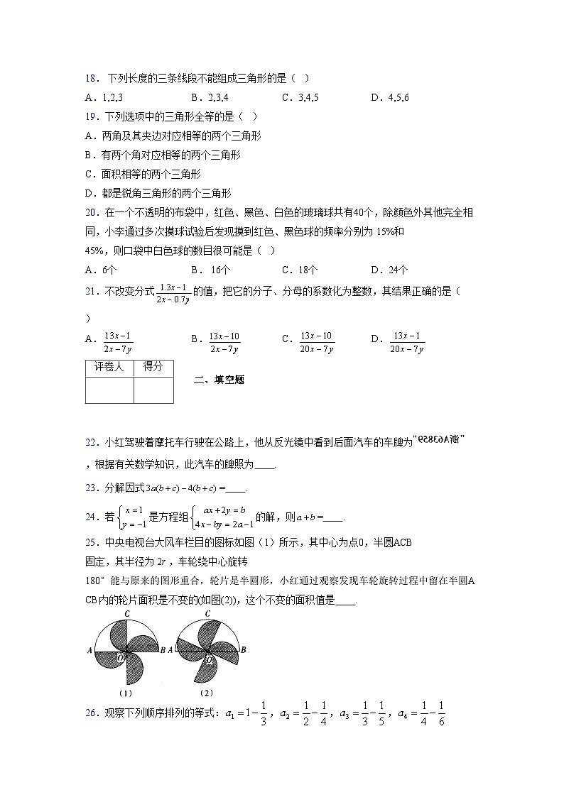 浙教版 2021-2022学年度七年级数学下册模拟测试卷 (2840)【含简略答案】第3页