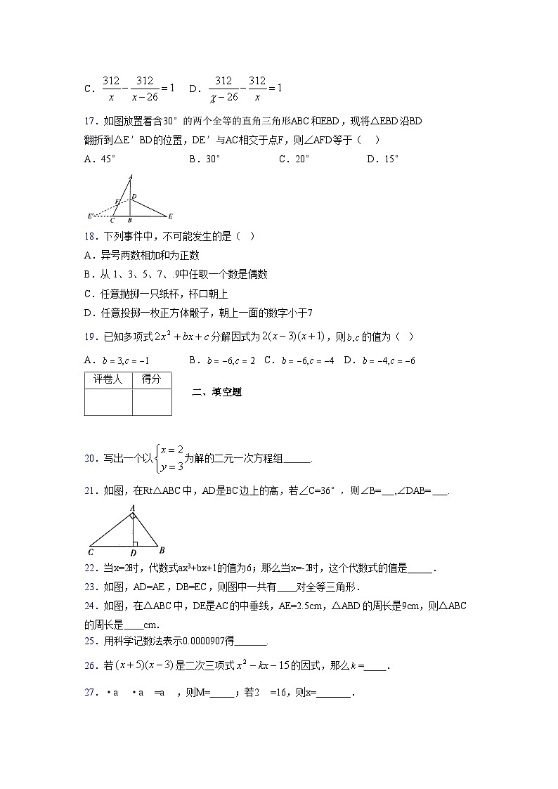 浙教版 2021-2022学年度七年级数学下册模拟测试卷 (3289)【含简略答案】第3页