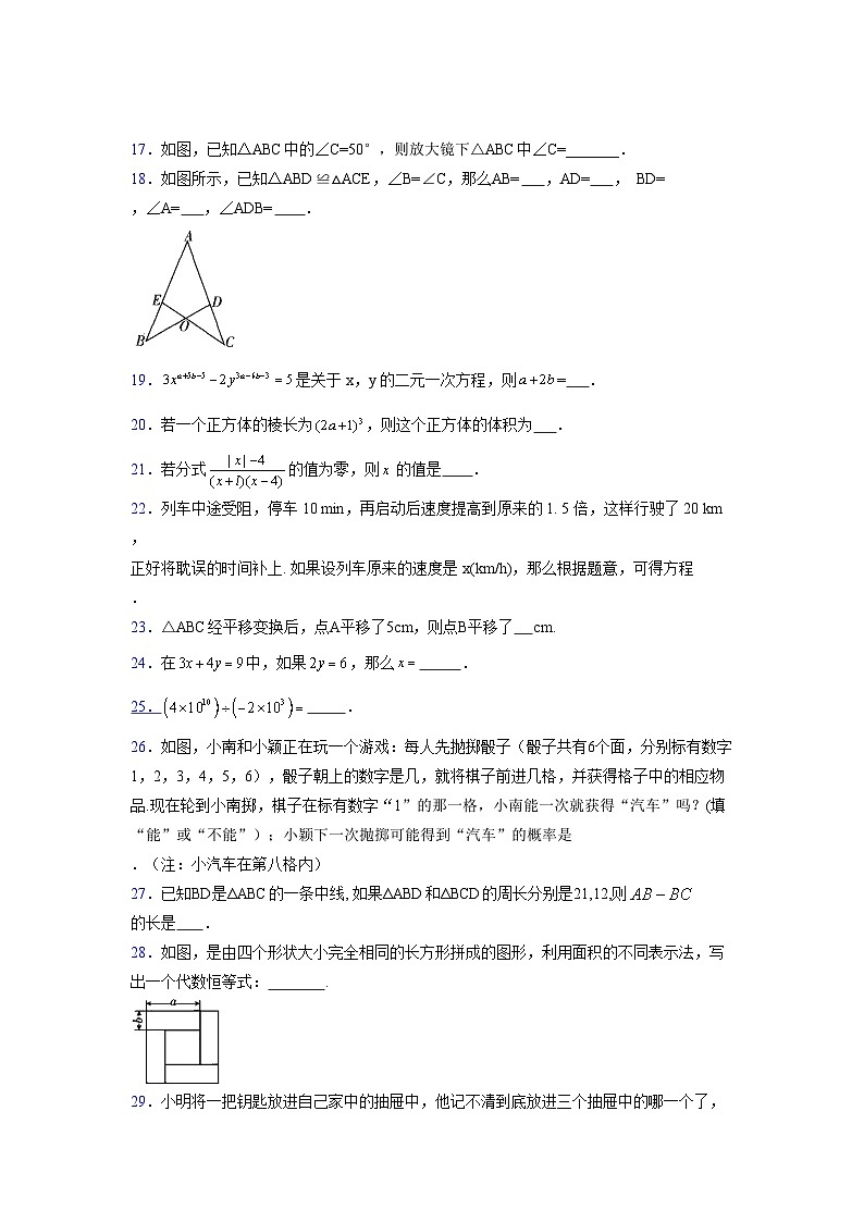 浙教版 2021-2022学年度七年级数学下册模拟测试卷 (3306)【含简略答案】第3页