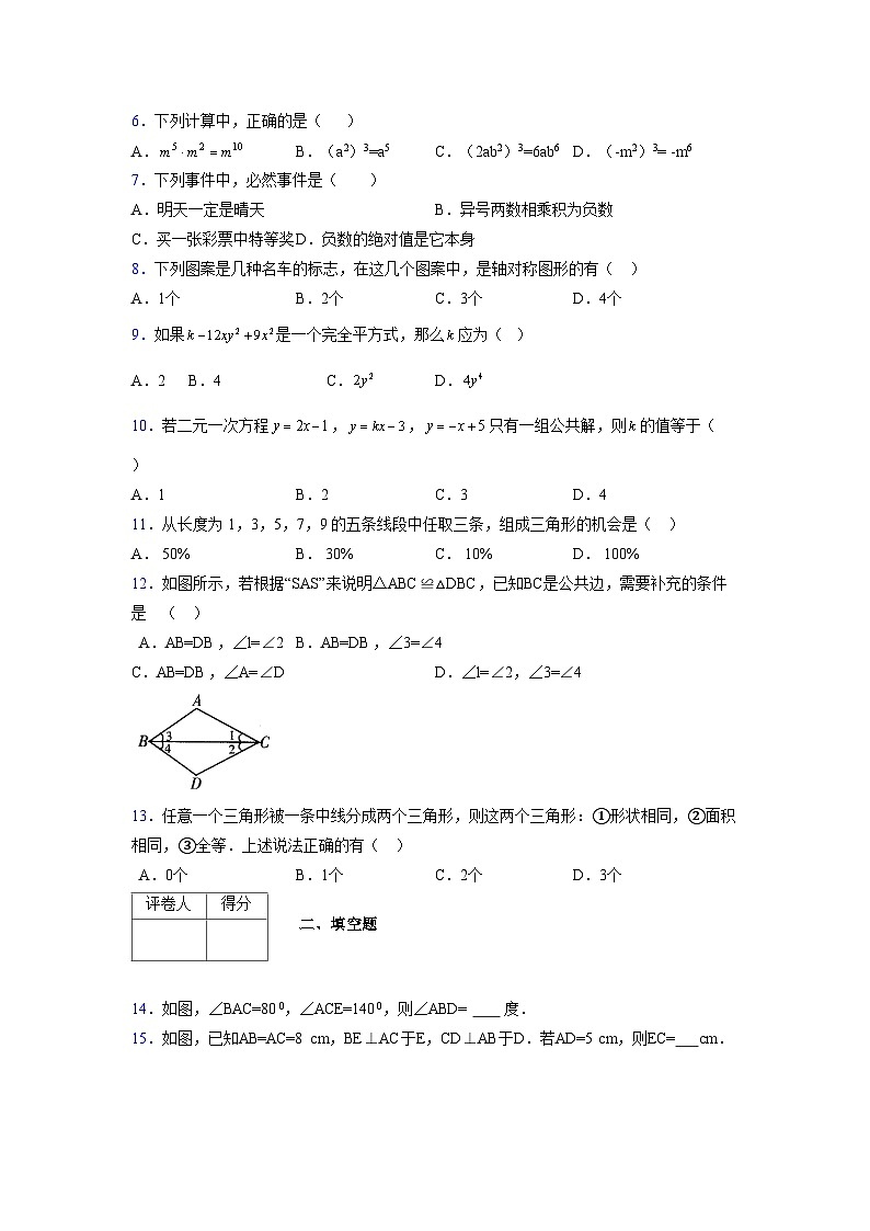 浙教版 2021-2022学年度七年级数学下册模拟测试卷 (3310)【含简略答案】第2页
