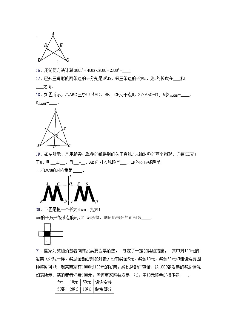 浙教版 2021-2022学年度七年级数学下册模拟测试卷 (3310)【含简略答案】第3页