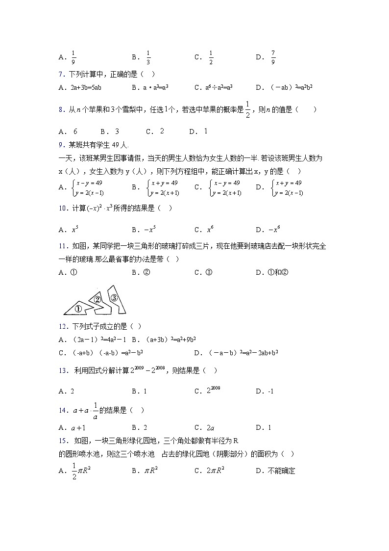 浙教版 2021-2022学年度七年级数学下册模拟测试卷 (3326)【含简略答案】第2页