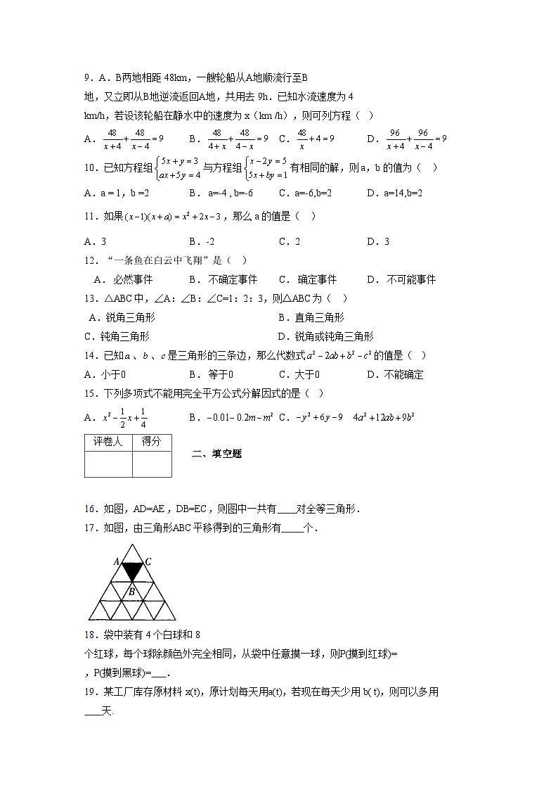 浙教版 2021-2022学年度七年级数学下册模拟测试卷 (3325)【含简略答案】第2页