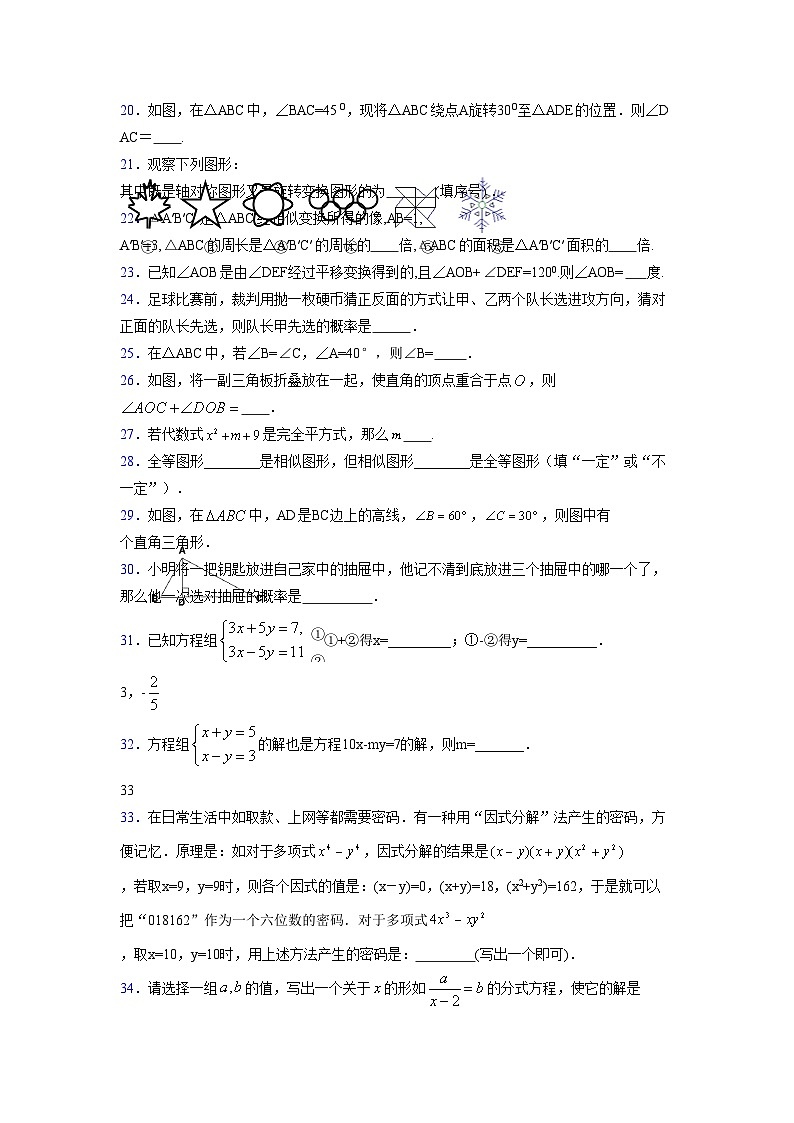 浙教版 2021-2022学年度七年级数学下册模拟测试卷 (3325)【含简略答案】第3页