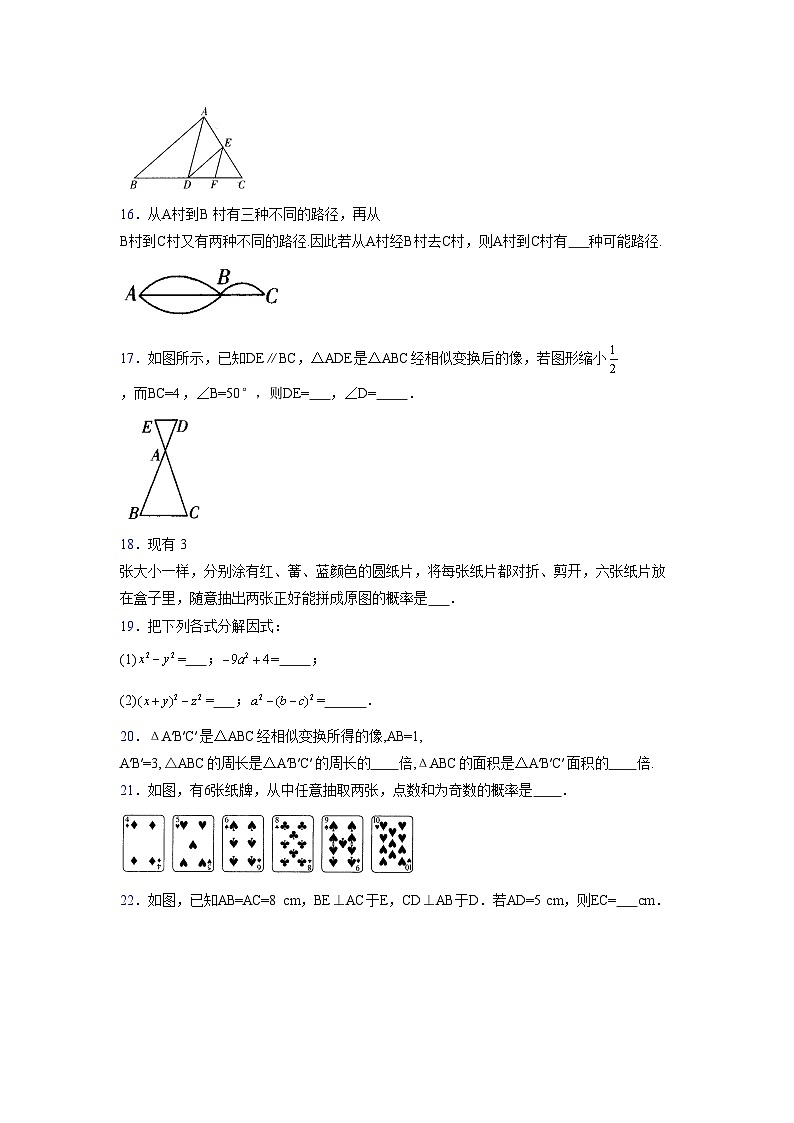 浙教版 2021-2022学年度七年级数学下册模拟测试卷 (3323)【含简略答案】第3页