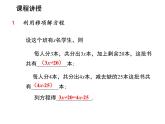 4.2 第2課時用移項去括號解一元一次方程 蘇科版七年級數學上冊教學課件