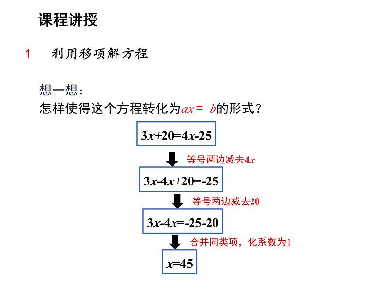 4.2 第2课时用移项去括号解一元一次方程 苏科版七年级数学上册教学课件第6页