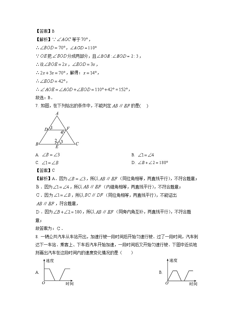 辽宁省丹东市振兴区2023-2024学年七年级下学期5月期中数学试卷（解析版）第3页