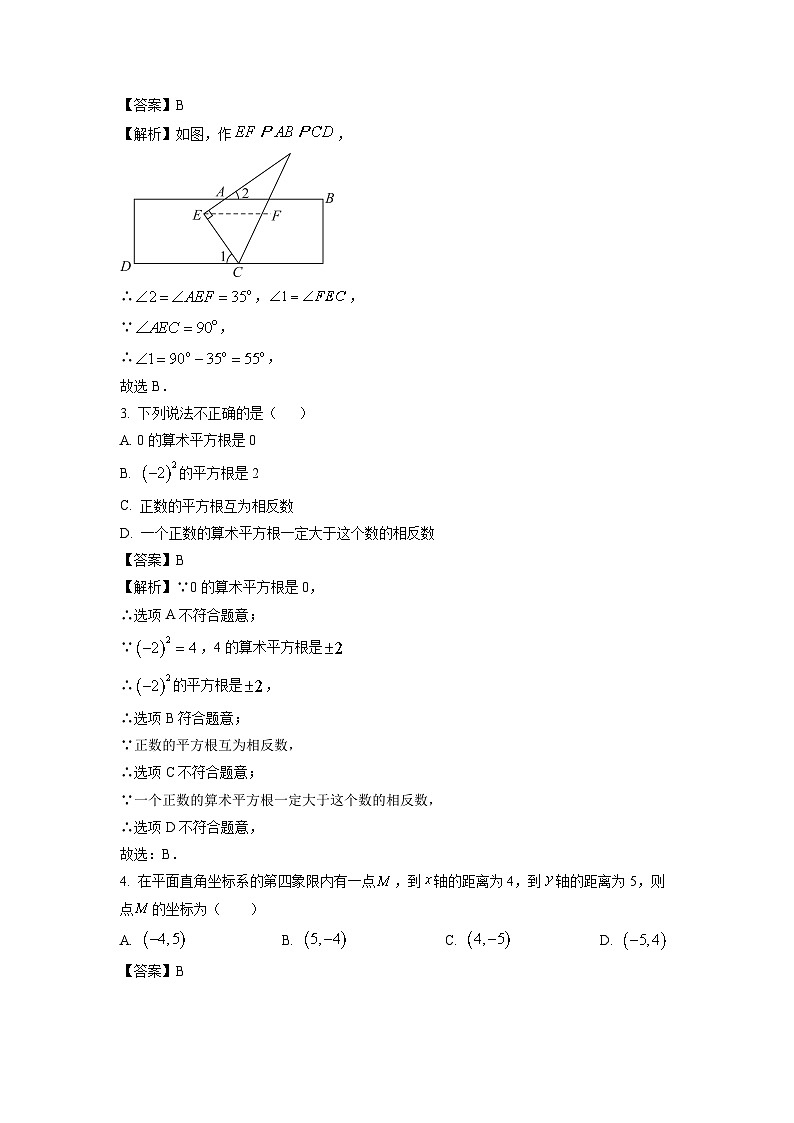 山东省滨州市惠民县2023-2024学年七年级下学期期中数学试卷（解析版）第2页
