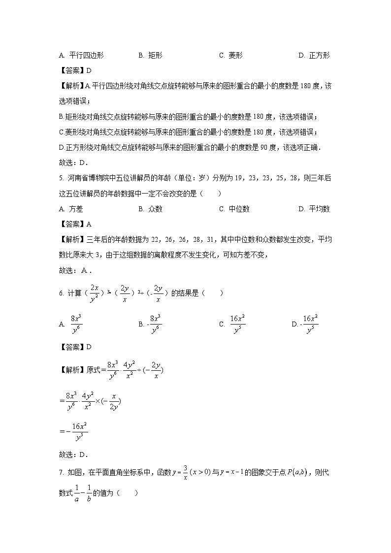 河南省新乡市原阳县2023-2024学年八年级下学期期末数学试卷（解析版）第2页