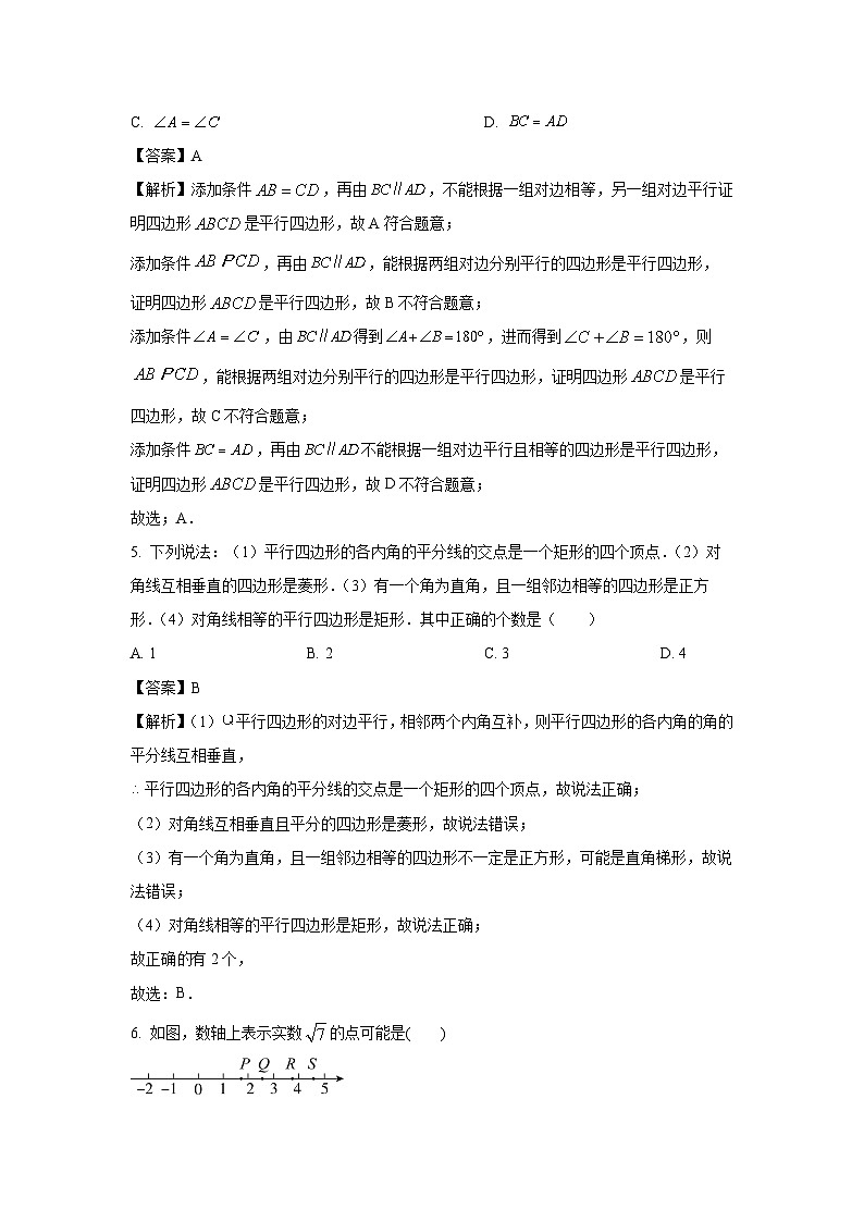 山东省菏泽市成武县2023-2024学年八年级下学期4月期中考试数学试卷（解析版）第2页