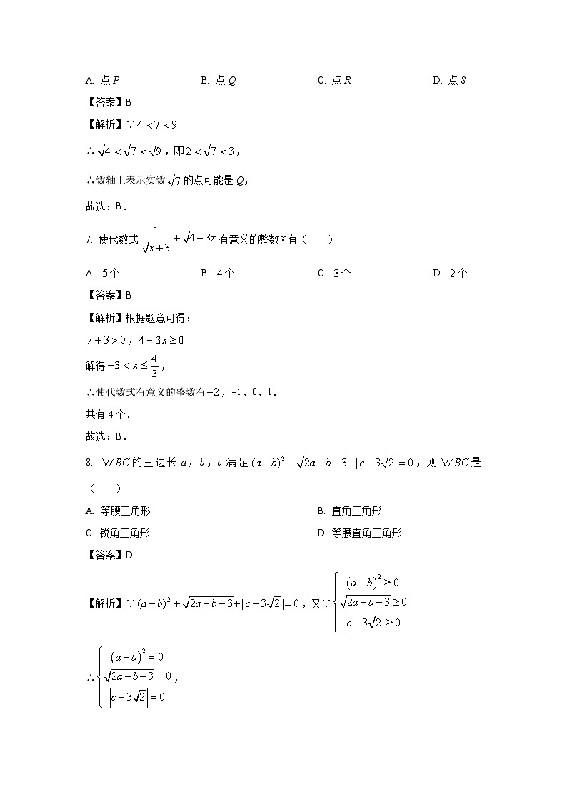 山东省菏泽市成武县2023-2024学年八年级下学期4月期中考试数学试卷（解析版）第3页
