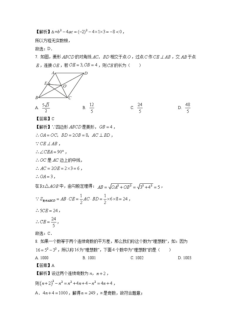 河南省新乡市辉县市2024年九年级中考二模数学试卷（解析版）第3页